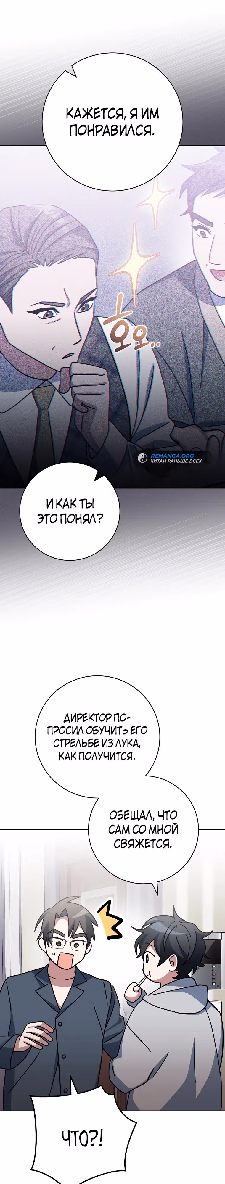 Стрим гениального лучника — Том 1 · Глава 38, страница 28