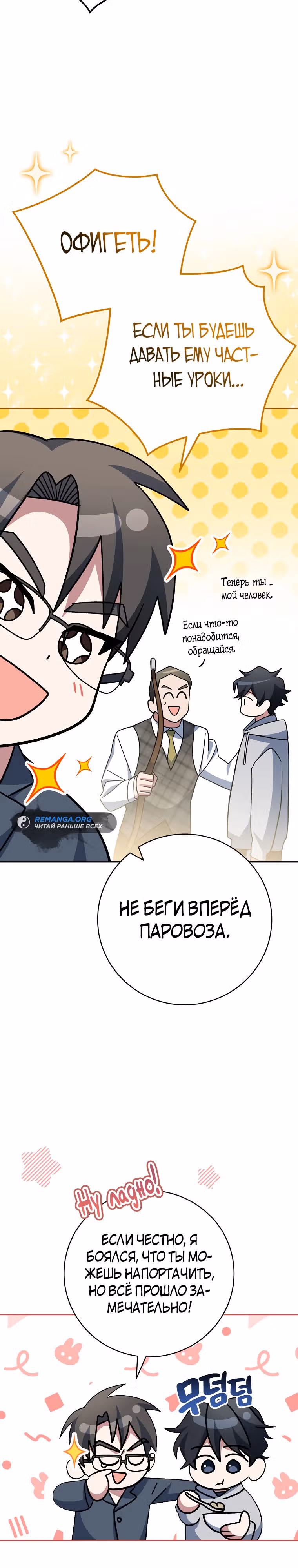 Стрим гениального лучника — Том 1 · Глава 38, страница 29