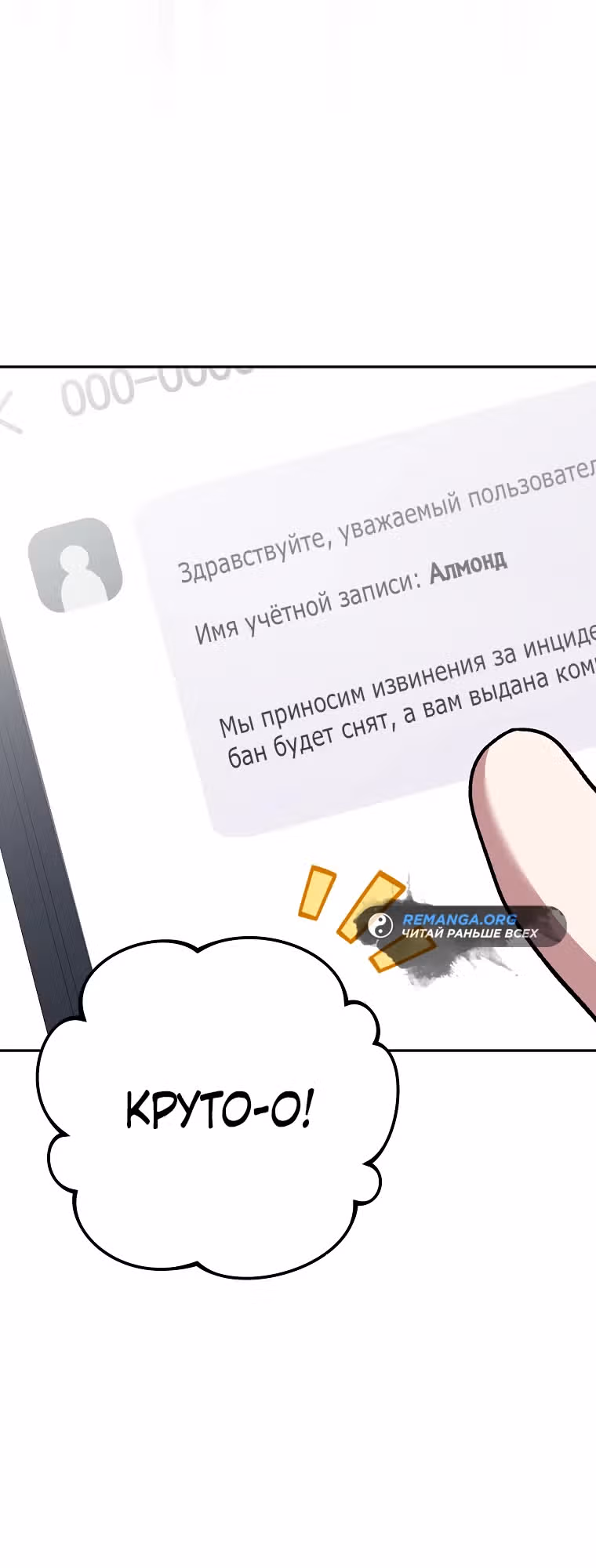 Стрим гениального лучника — Том 1 · Глава 38, страница 32
