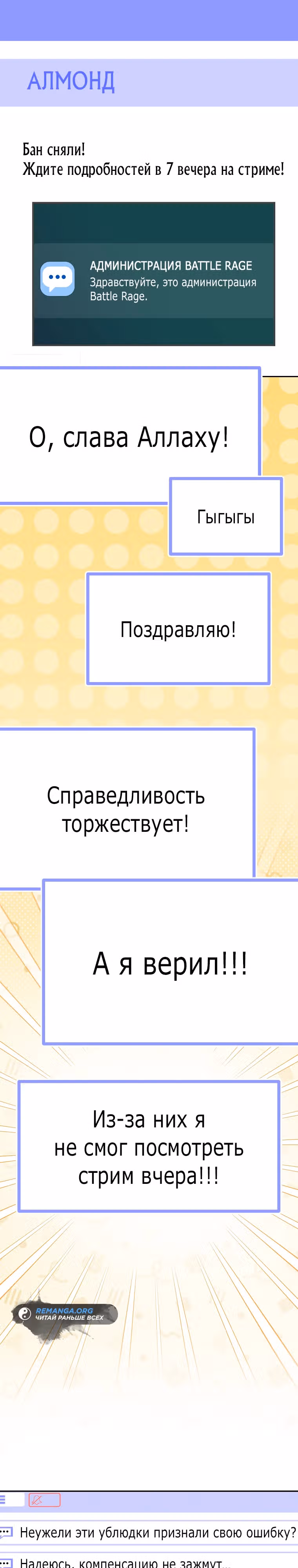 Стрим гениального лучника — Том 1 · Глава 38, страница 33