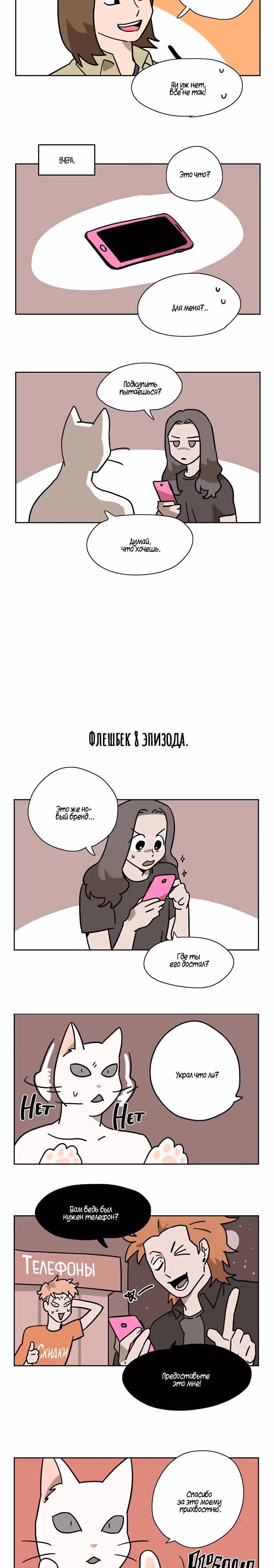 Мяу-парень — Том 1 · Глава 10, страница 8
