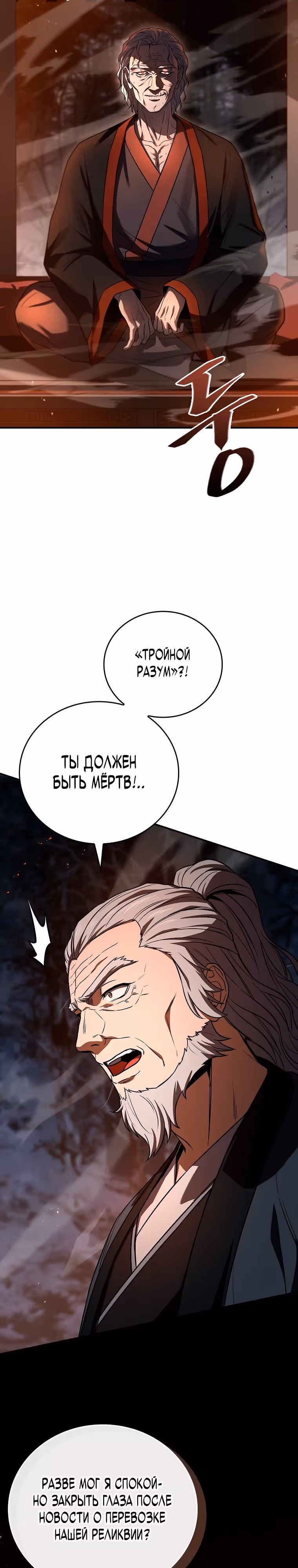 Реинкарнация наёмного воина — Том 2 · Глава 66, страница 2