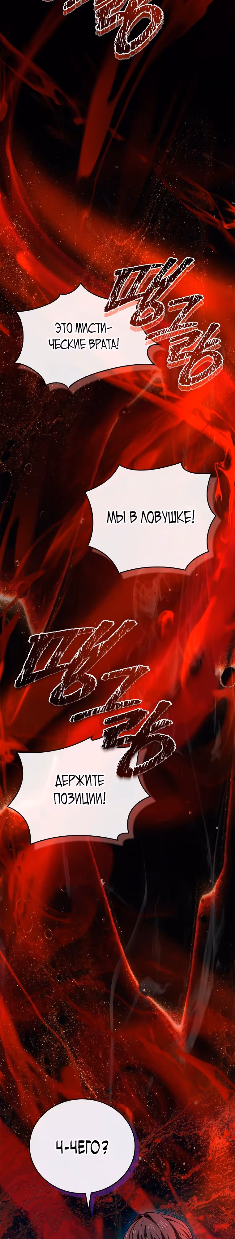 Реинкарнация наёмного воина — Том 2 · Глава 66, страница 7