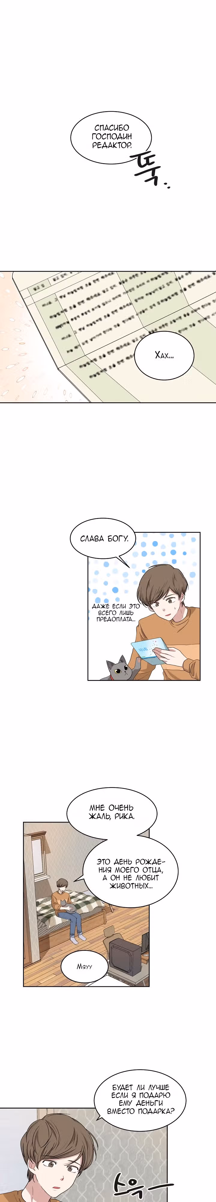 Большая жизнь — Том 1 · Глава 3, страница 2