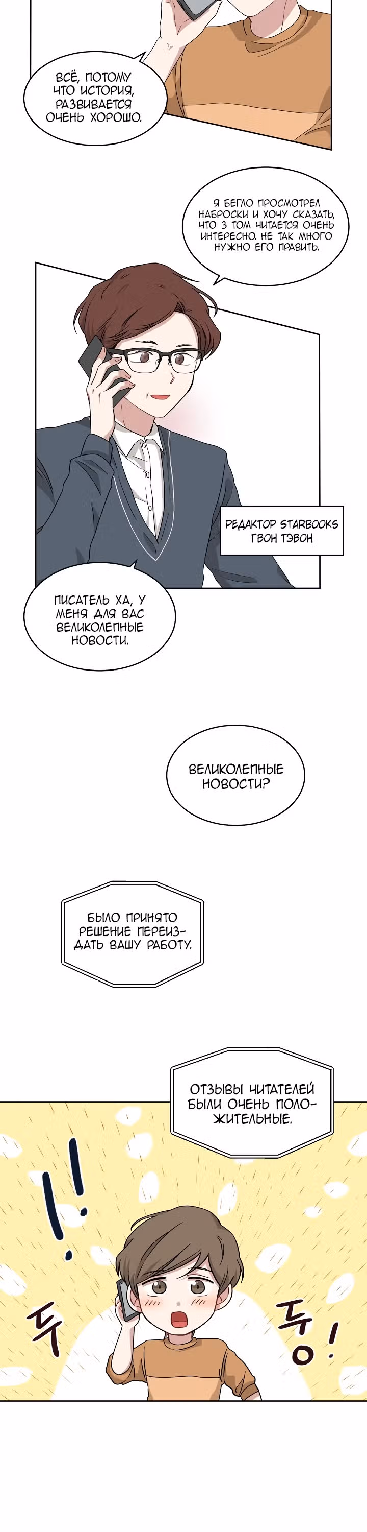 Большая жизнь — Том 1 · Глава 3, страница 19