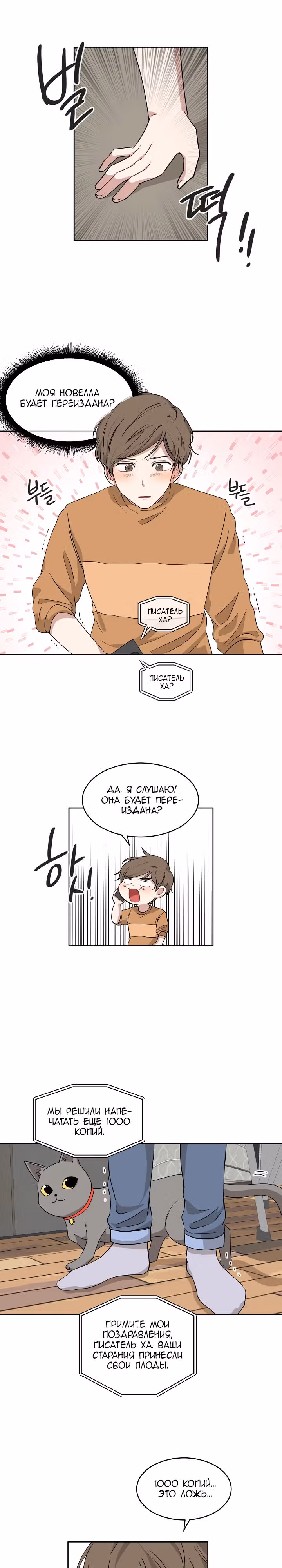 Большая жизнь — Том 1 · Глава 3, страница 20