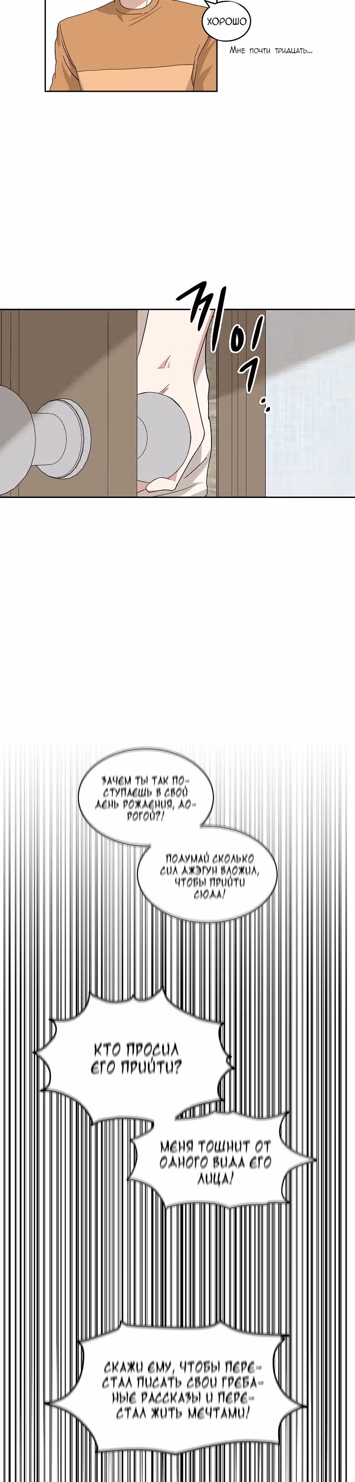 Большая жизнь — Том 1 · Глава 3, страница 8