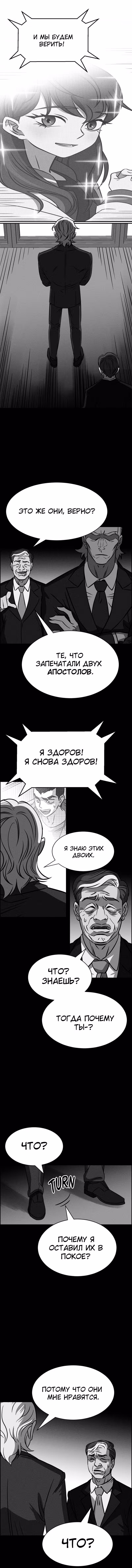 Всемогущий — Том 1 · Глава 92, страница 14