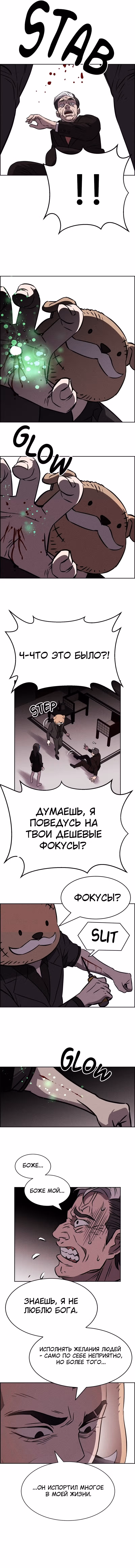 Всемогущий — Том 1 · Глава 92, страница 9