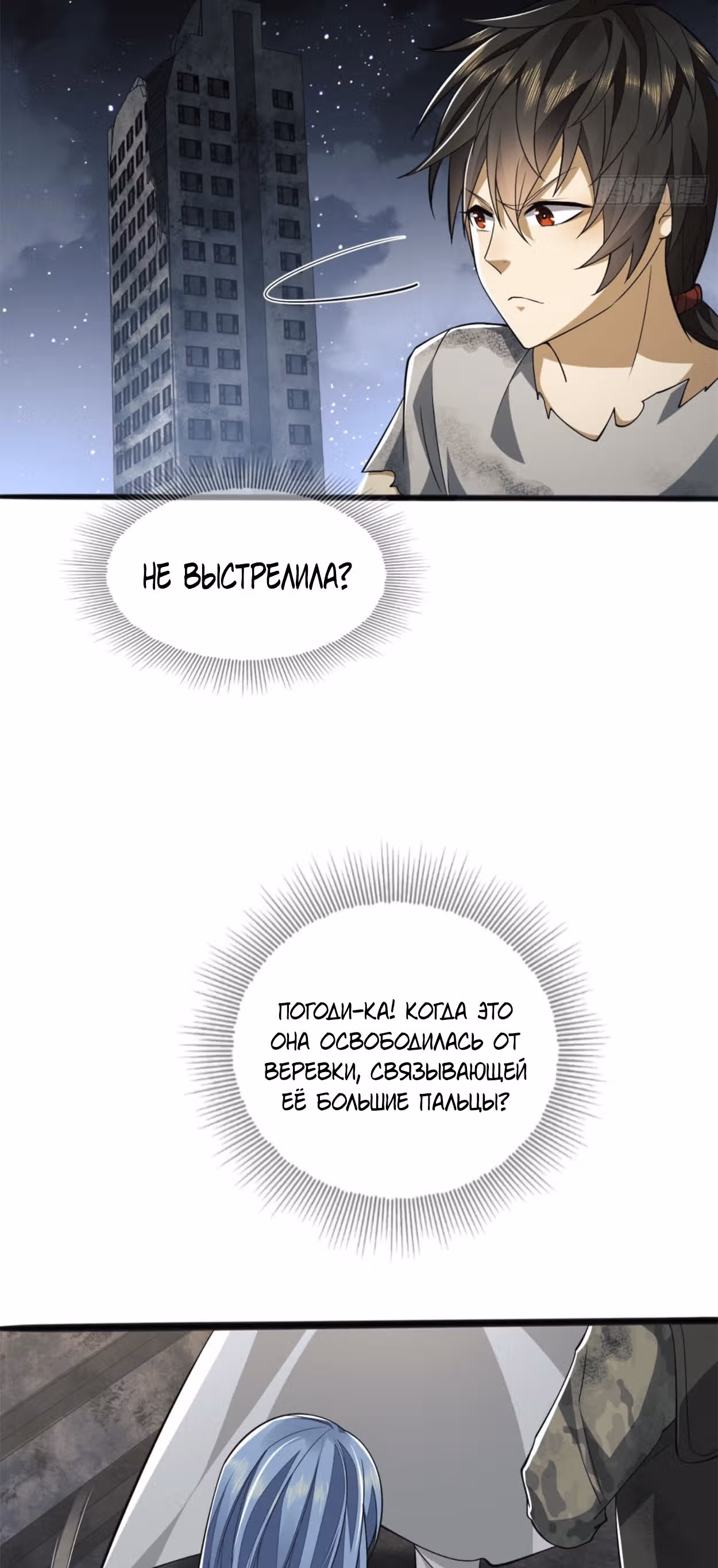 Первый орден — Том 1 · Глава 42, страница 9