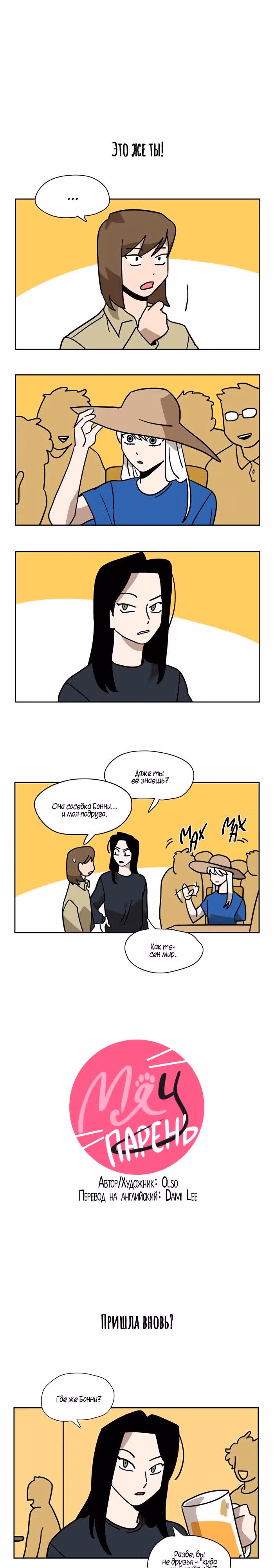 Мяу-парень — Том 1 · Глава 12, страница 1