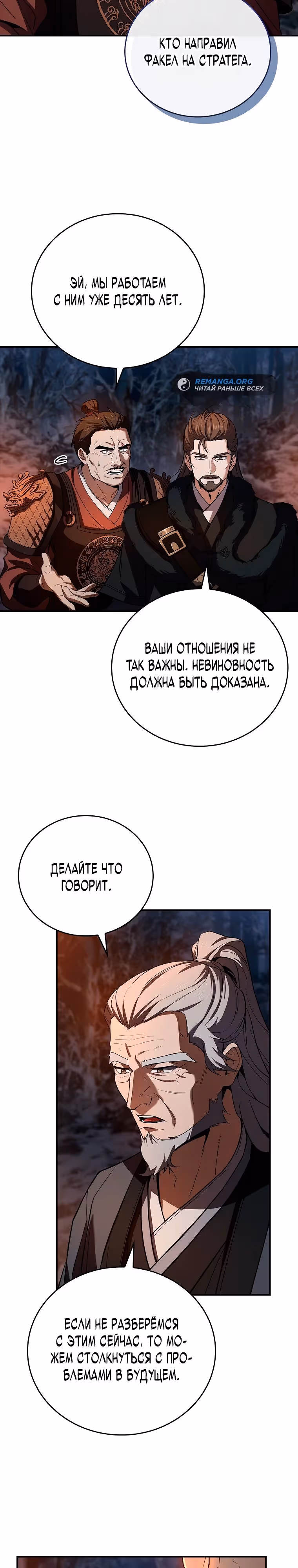 Реинкарнация наёмного воина — Том 2 · Глава 65, страница 19