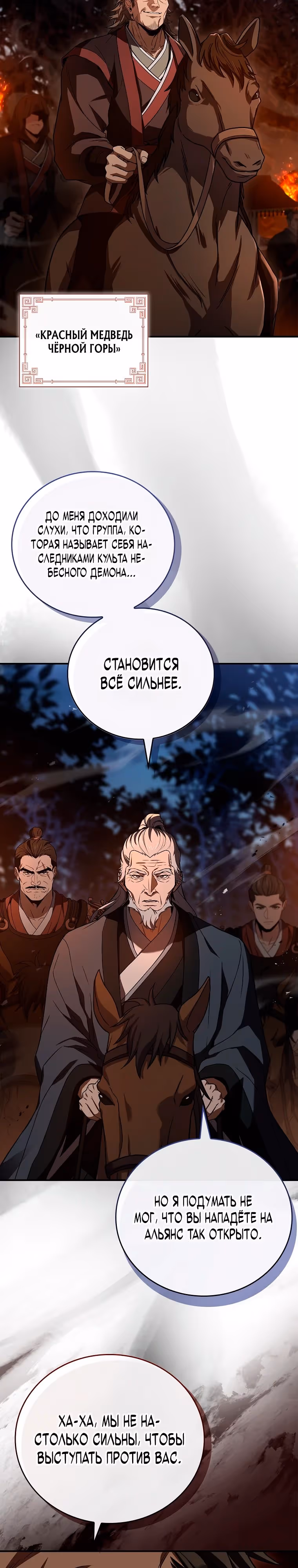 Реинкарнация наёмного воина — Том 2 · Глава 65, страница 33