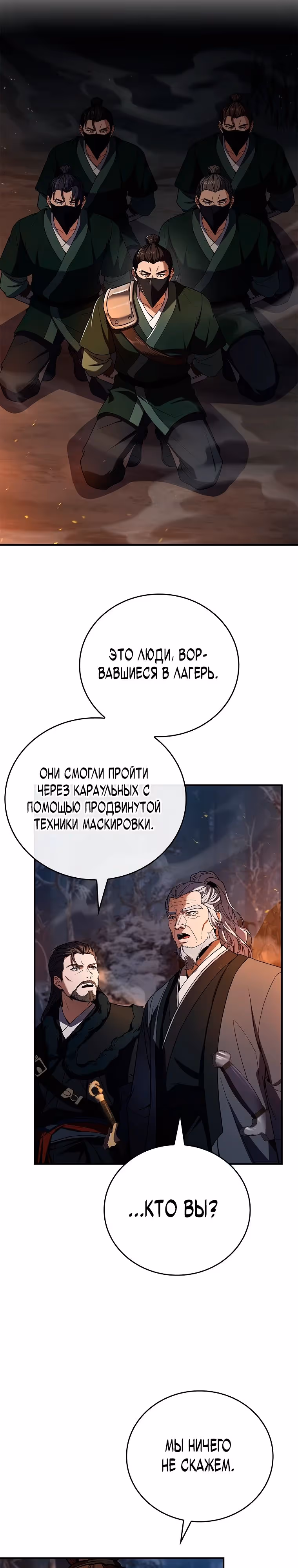 Реинкарнация наёмного воина — Том 2 · Глава 65, страница 7