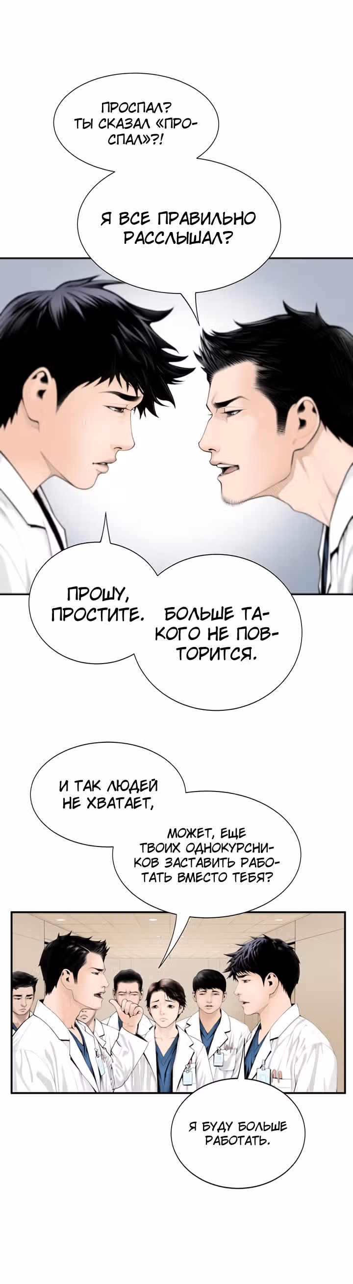 Доктор — Том 1 · Глава 3, страница 11