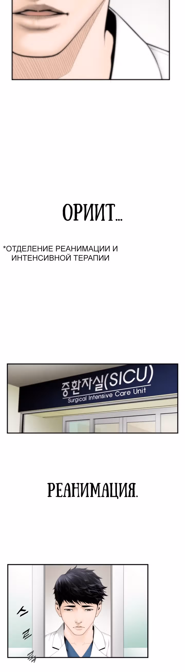 Доктор — Том 1 · Глава 3, страница 13