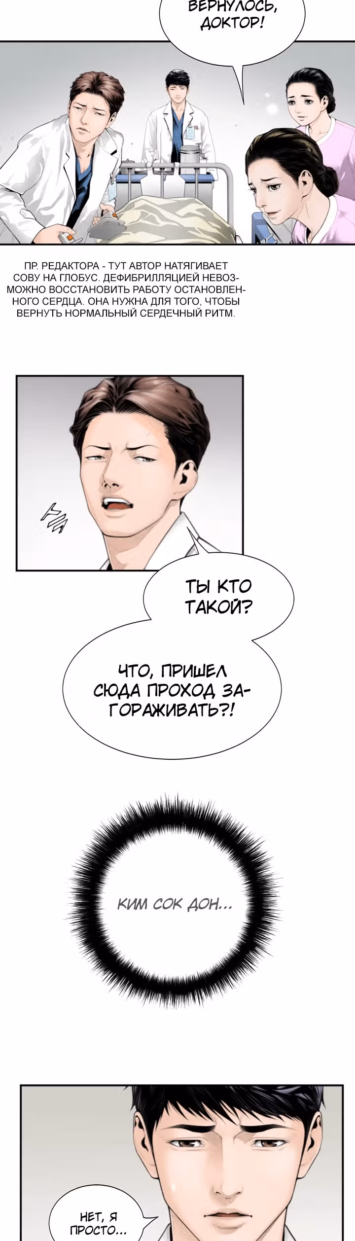 Доктор — Том 1 · Глава 3, страница 18
