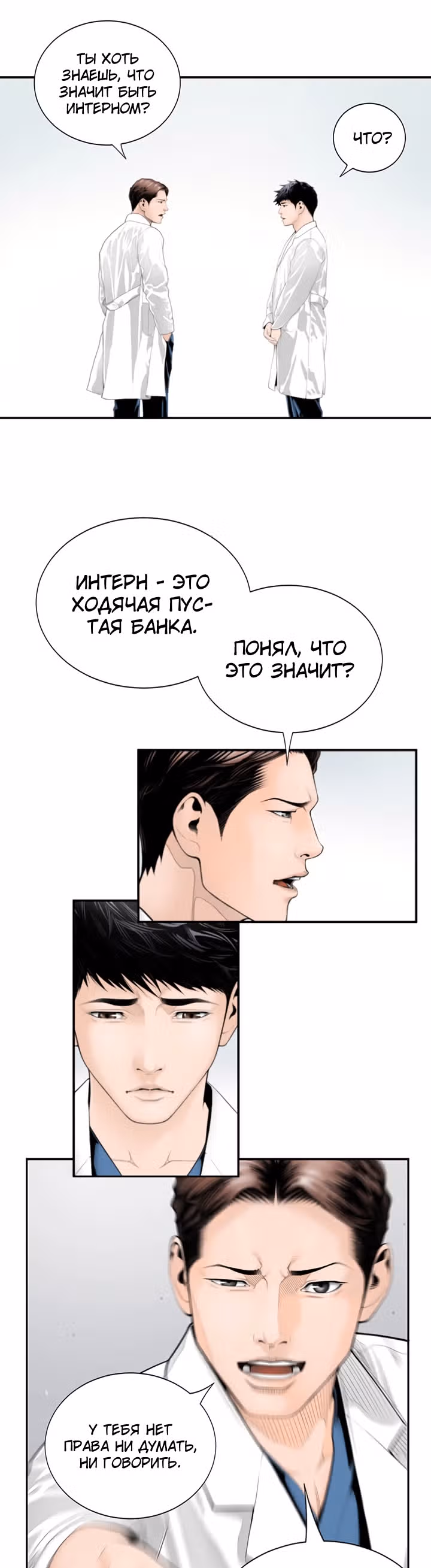 Доктор — Том 1 · Глава 3, страница 21