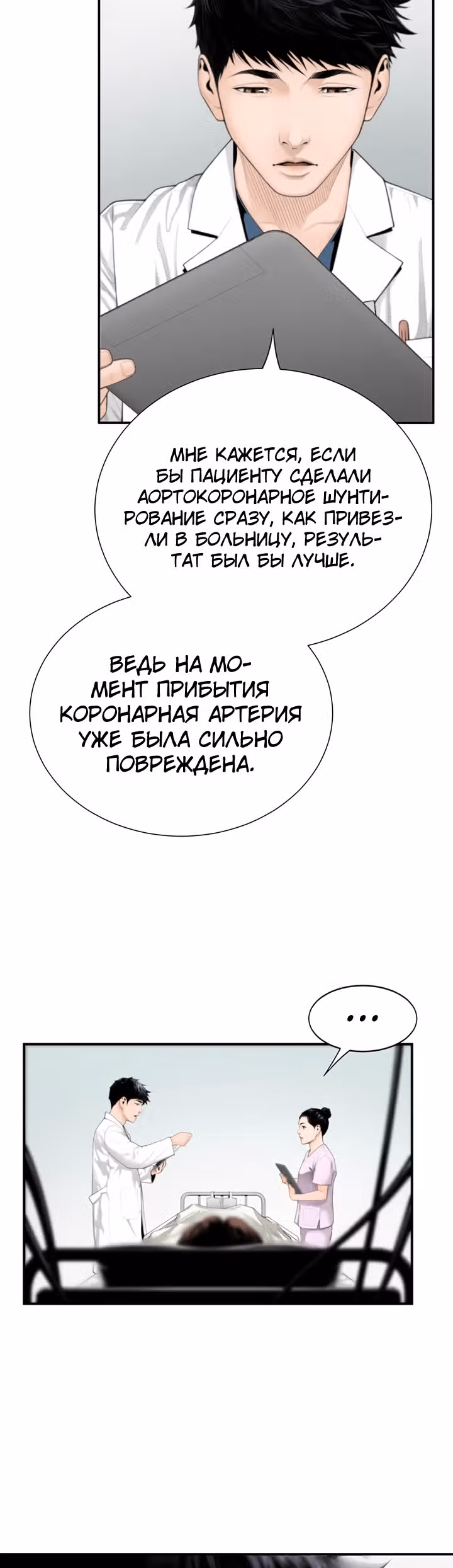 Доктор — Том 1 · Глава 3, страница 32