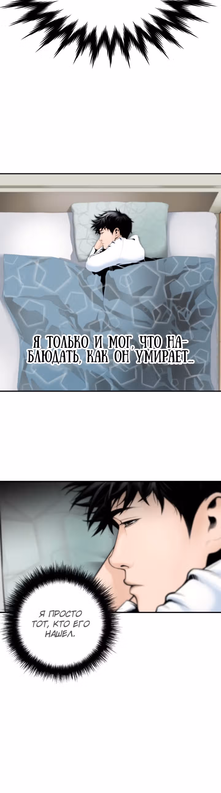 Доктор — Том 1 · Глава 3, страница 5