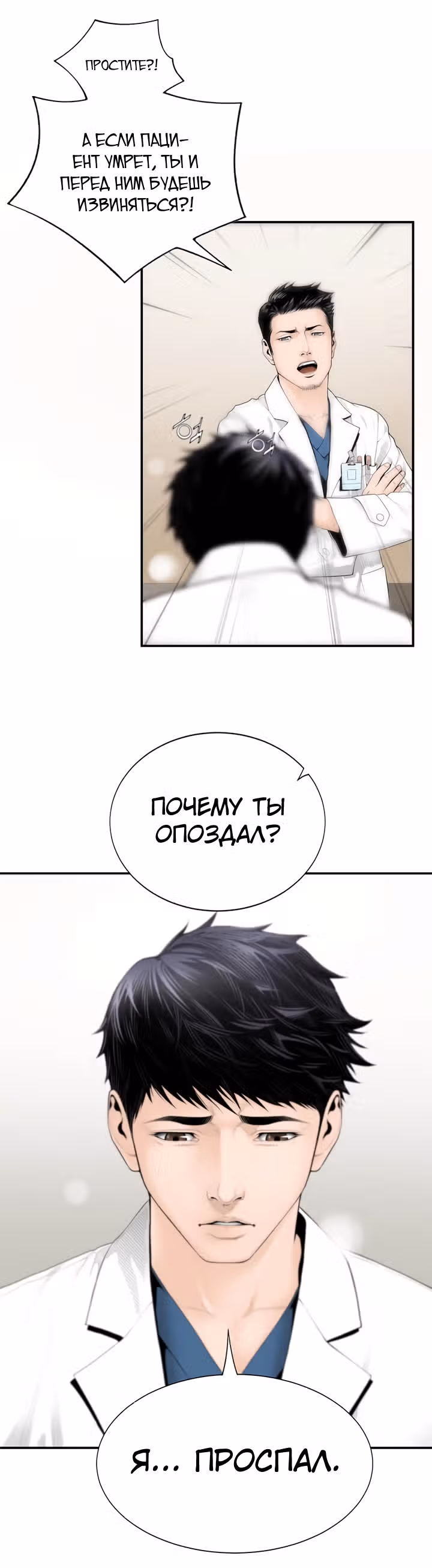 Доктор — Том 1 · Глава 3, страница 10