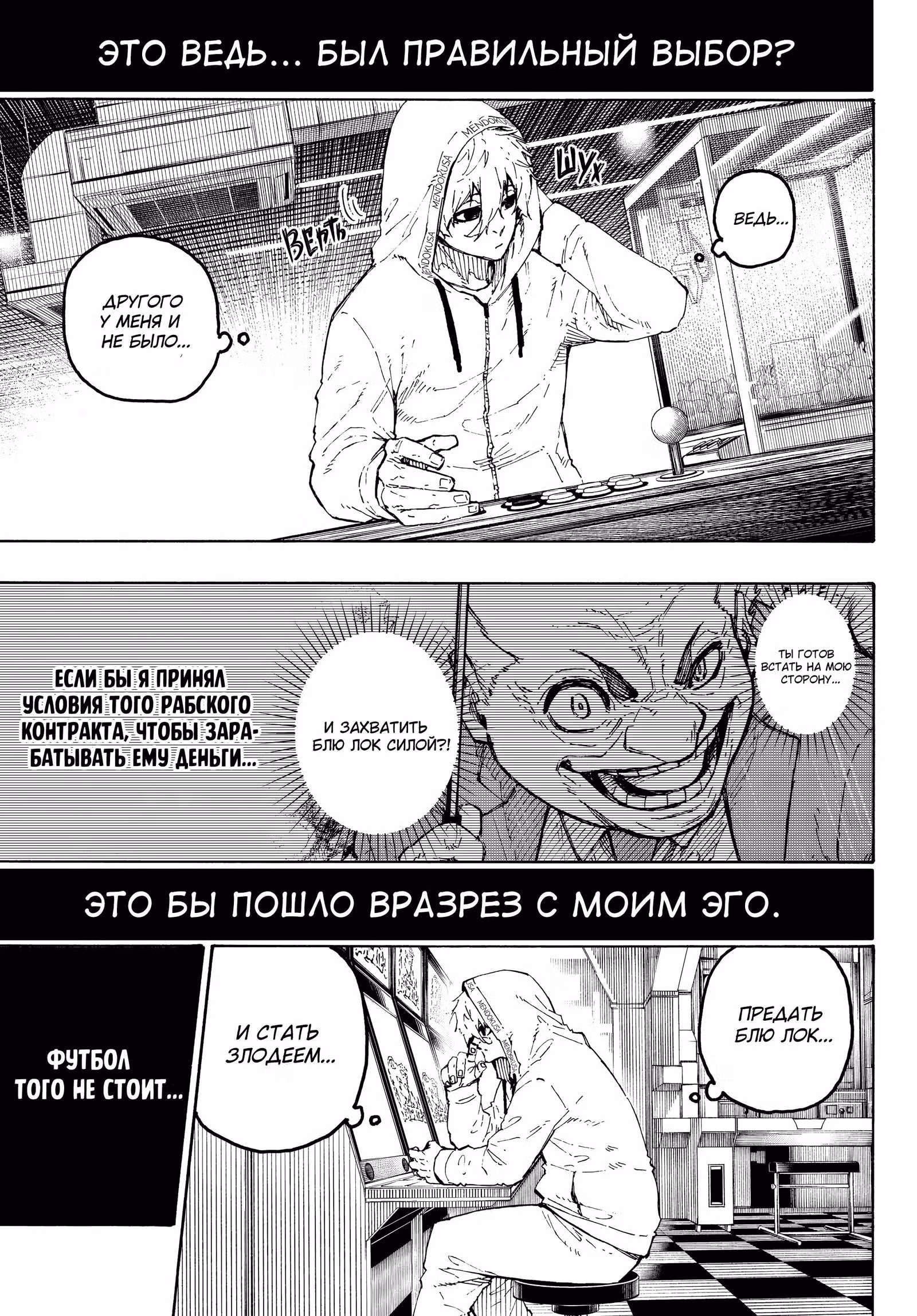 Синяя тюрьма: Блю Лок — Том 35 · Глава 309, страница 14