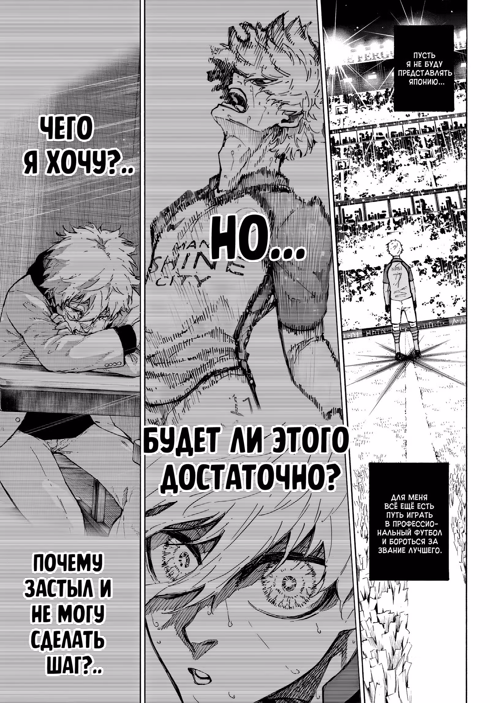 Синяя тюрьма: Блю Лок — Том 35 · Глава 309, страница 16