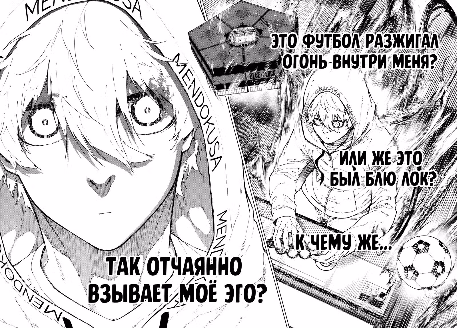 Синяя тюрьма: Блю Лок — Том 35 · Глава 309, страница 17