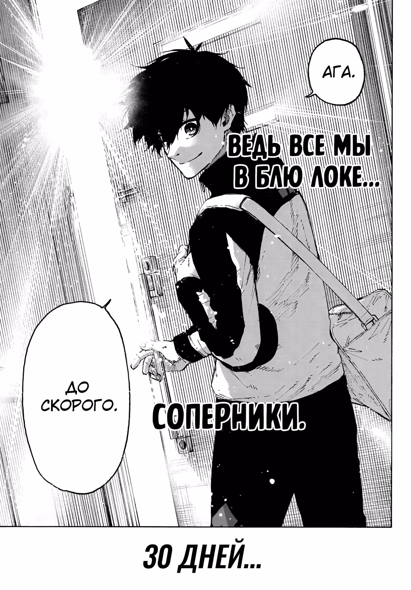 Синяя тюрьма: Блю Лок — Том 35 · Глава 309, страница 3
