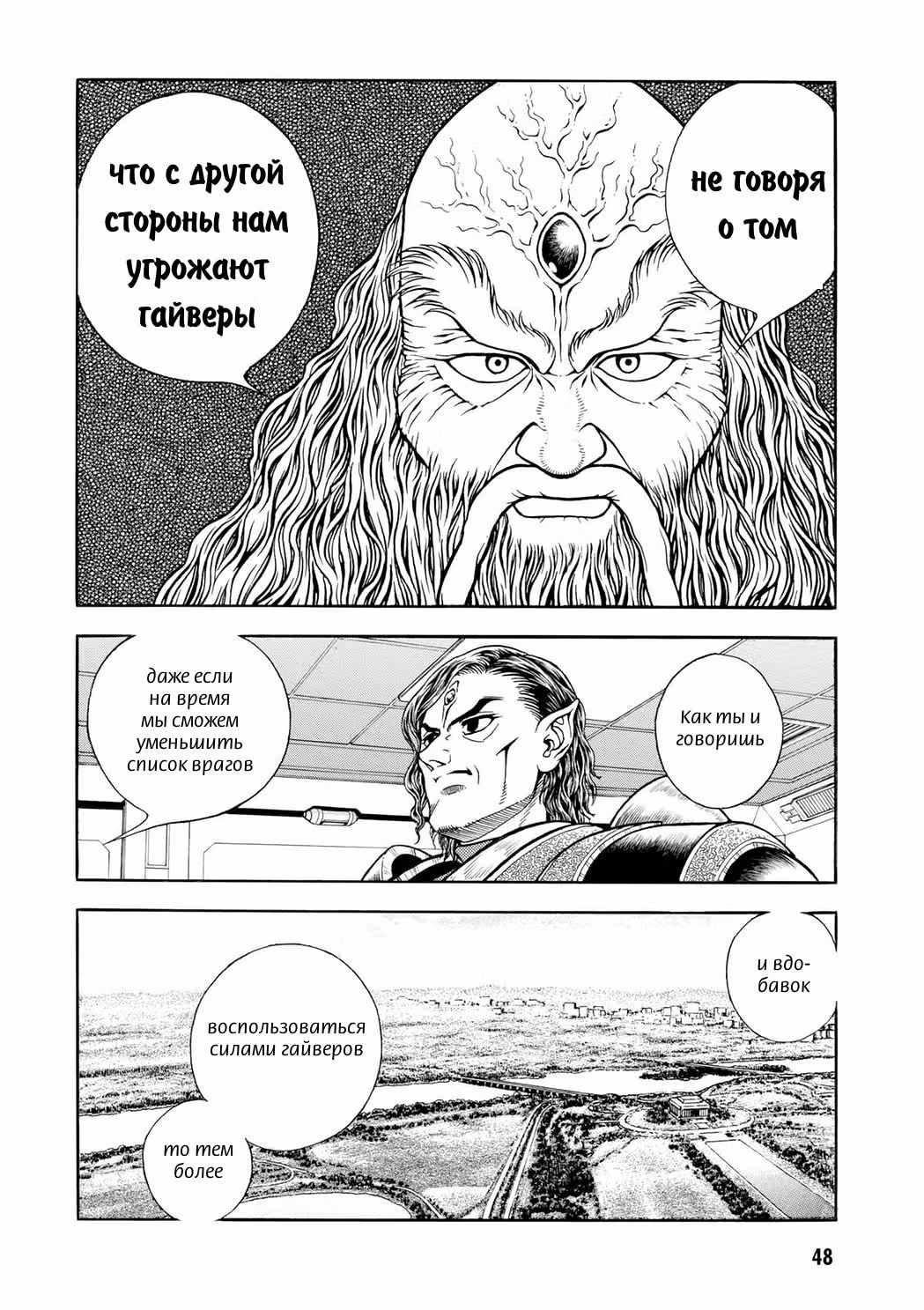 Гайвер — Том 31 · Глава 190, страница 16