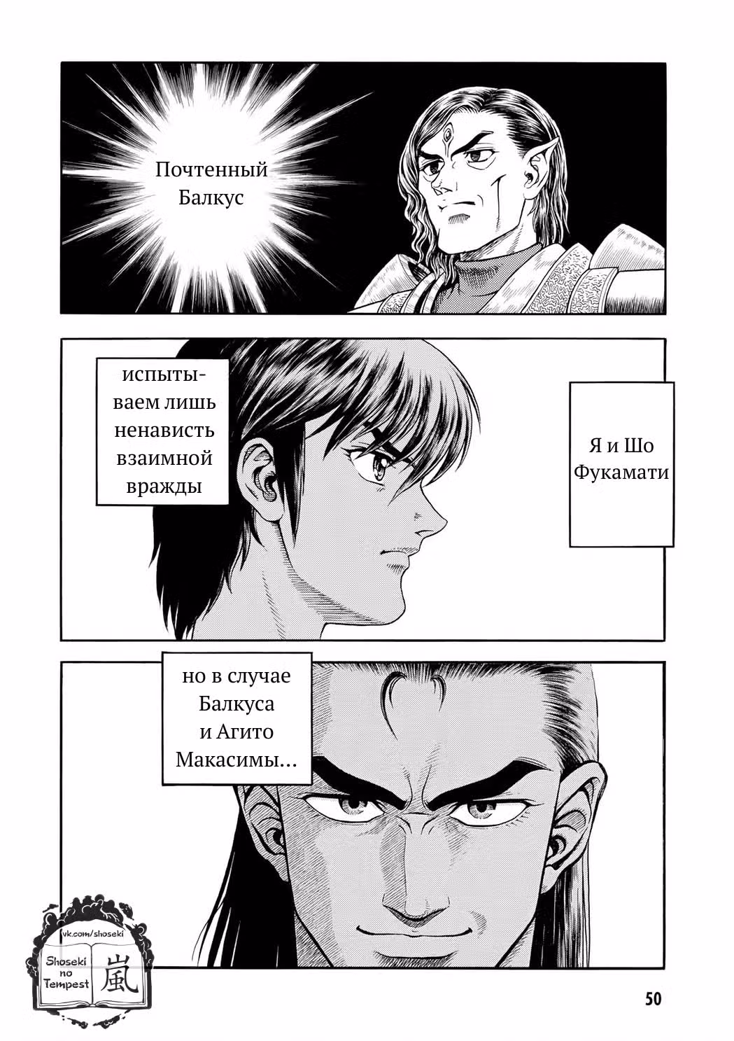 Гайвер — Том 31 · Глава 190, страница 18