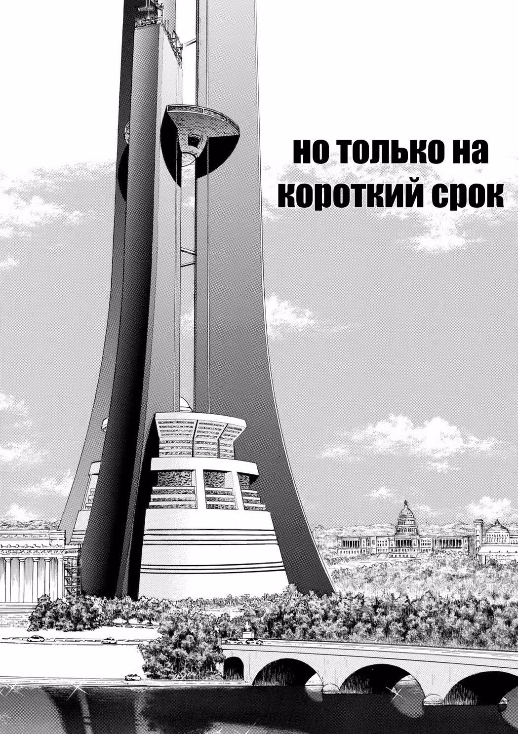 Гайвер — Том 31 · Глава 190, страница 20