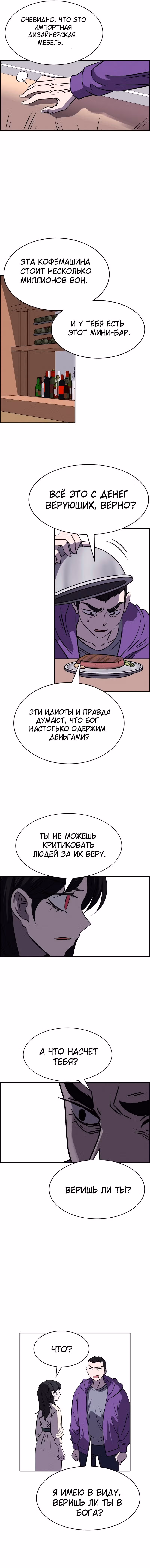 Всемогущий — Том 1 · Глава 91, страница 5