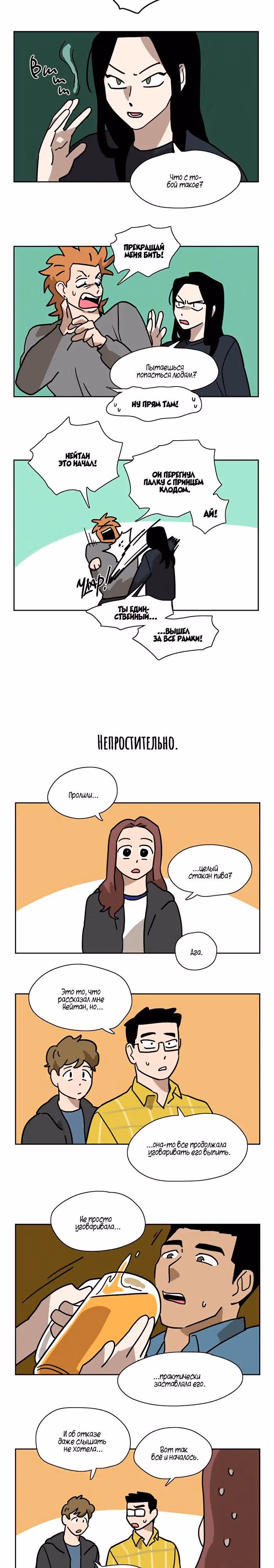 Мяу-парень — Том 1 · Глава 13, страница 2