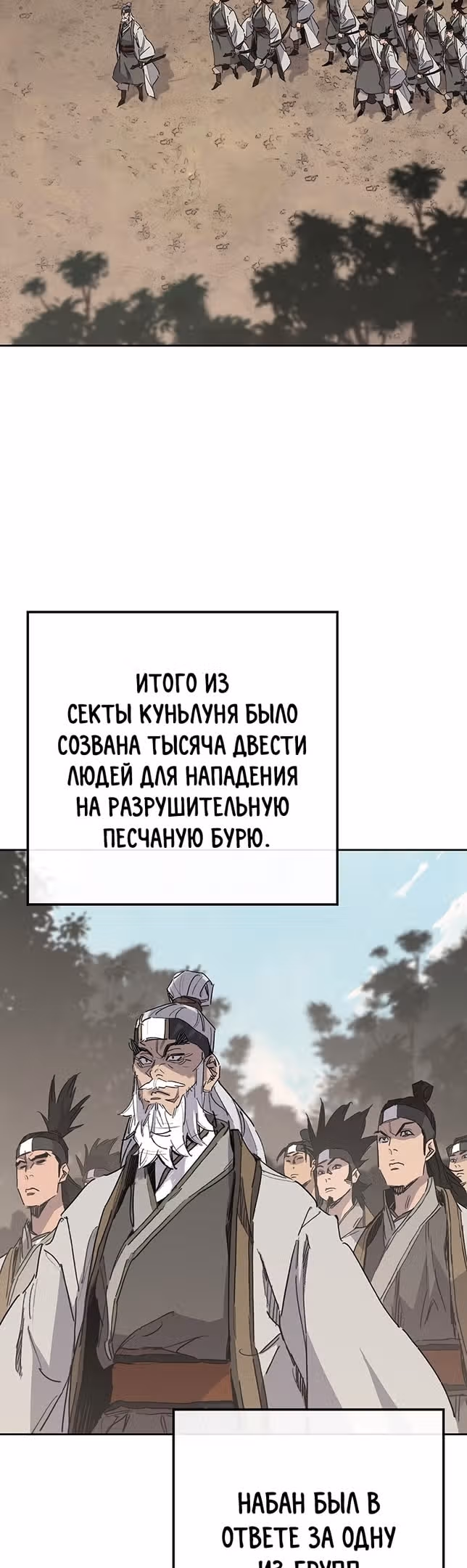 Непобедимый мечник — Том 1 · Глава 156, страница 2