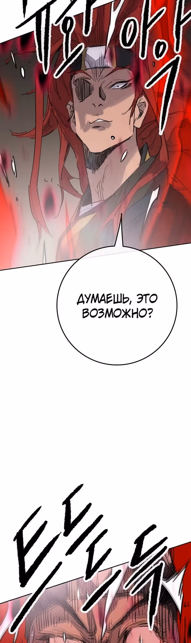 Непобедимый мечник — Том 1 · Глава 156, страница 28