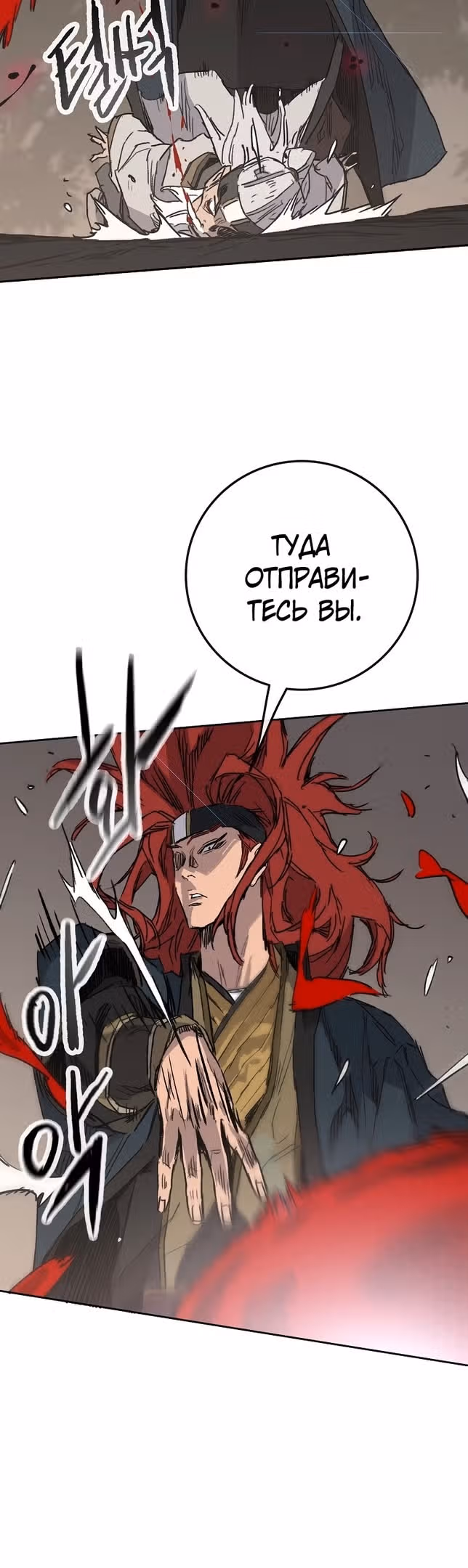 Непобедимый мечник — Том 1 · Глава 156, страница 31