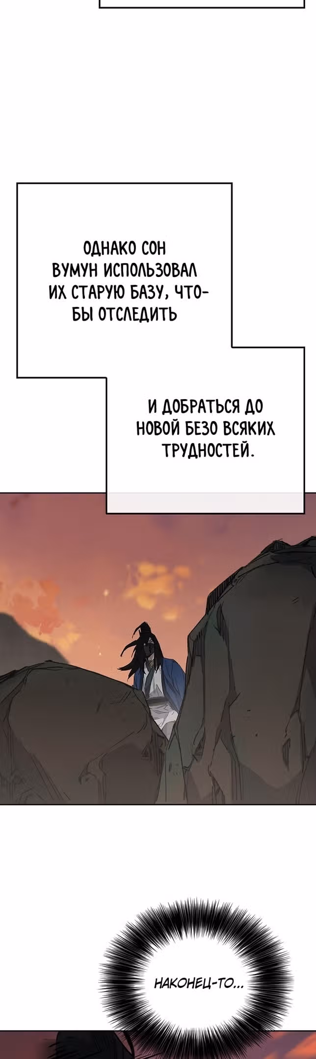 Непобедимый мечник — Том 1 · Глава 156, страница 37