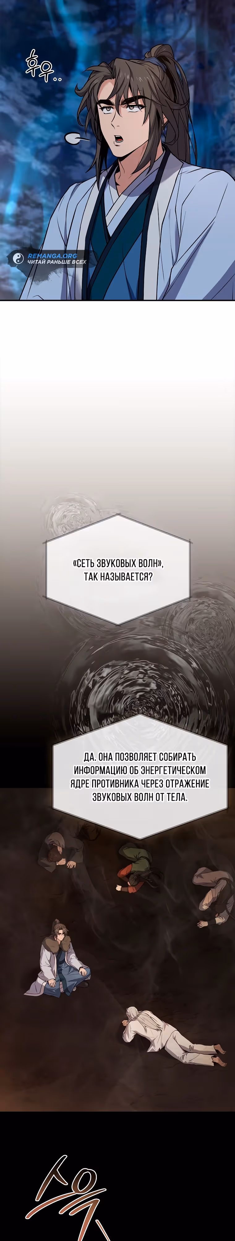 Реинкарнация наёмного воина — Том 2 · Глава 64, страница 21