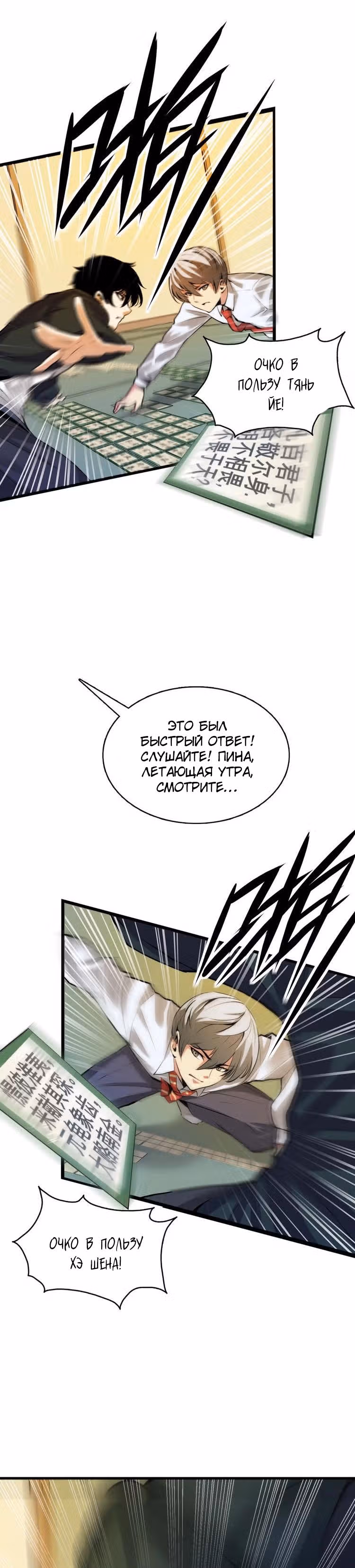 Владыка злых духов — Том 1 · Глава 4, страница 17