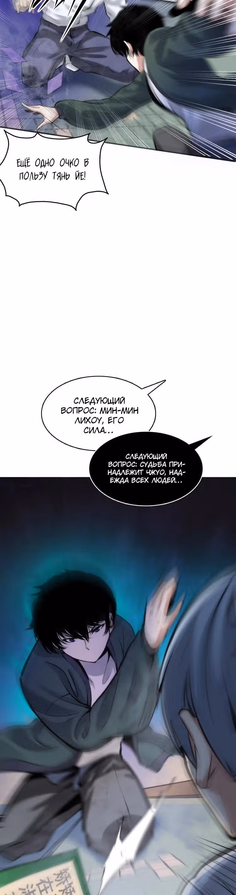 Владыка злых духов — Том 1 · Глава 4, страница 23