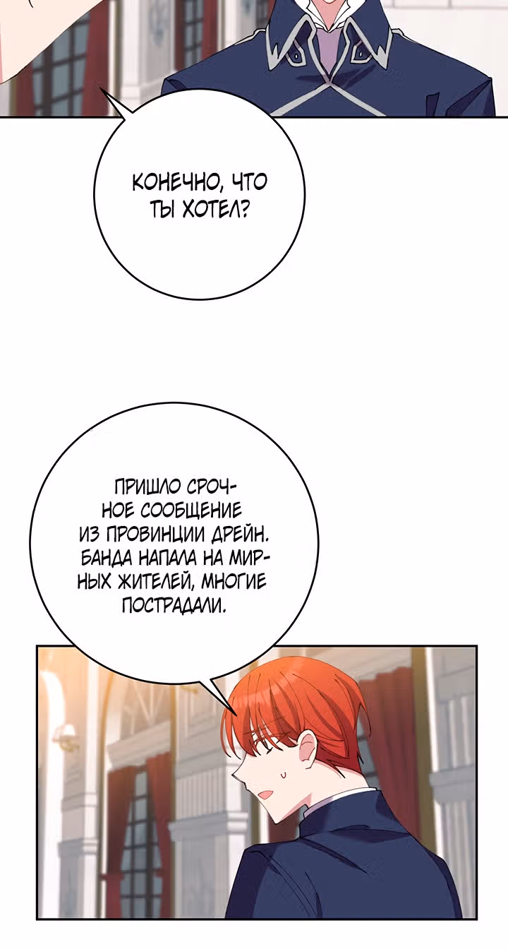 Бессмысленно быть привязанной — Том 1 · Глава 12, страница 28