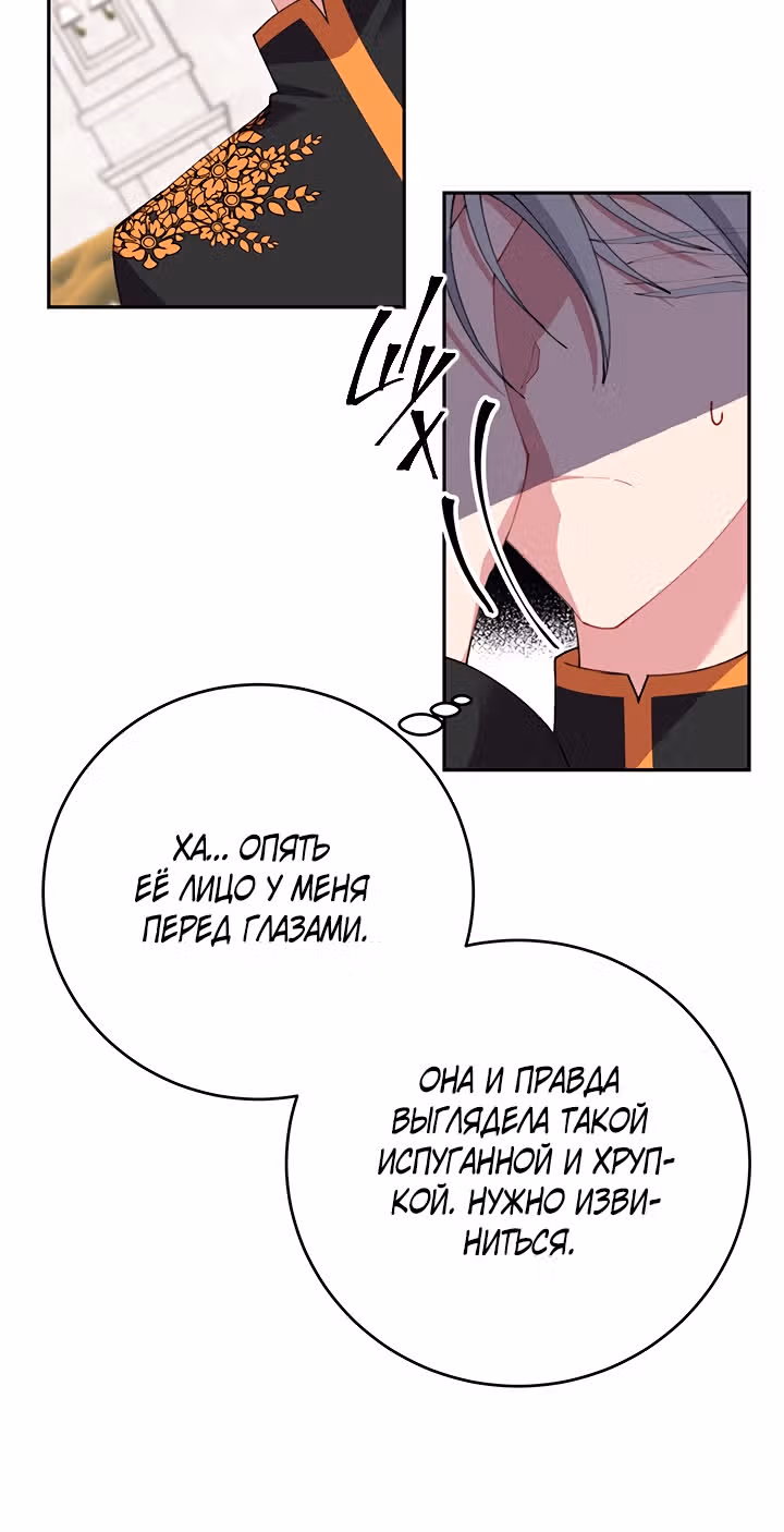 Бессмысленно быть привязанной — Том 1 · Глава 12, страница 32