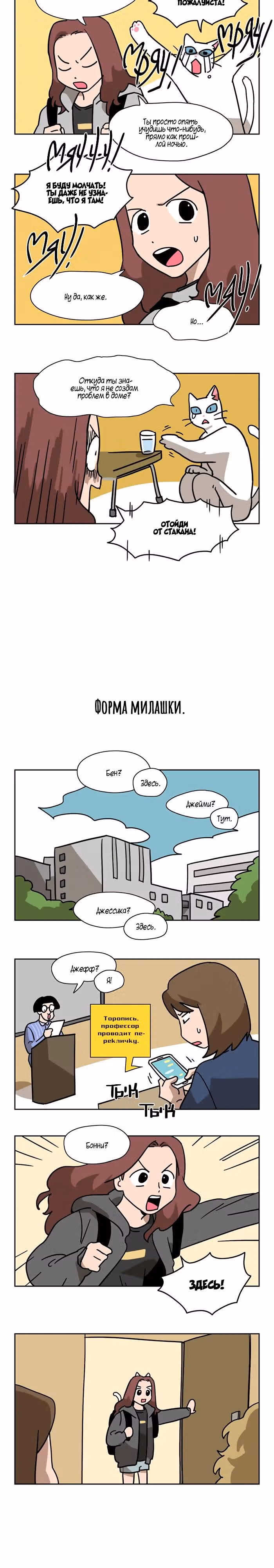 Мяу-парень — Том 1 · Глава 14, страница 2