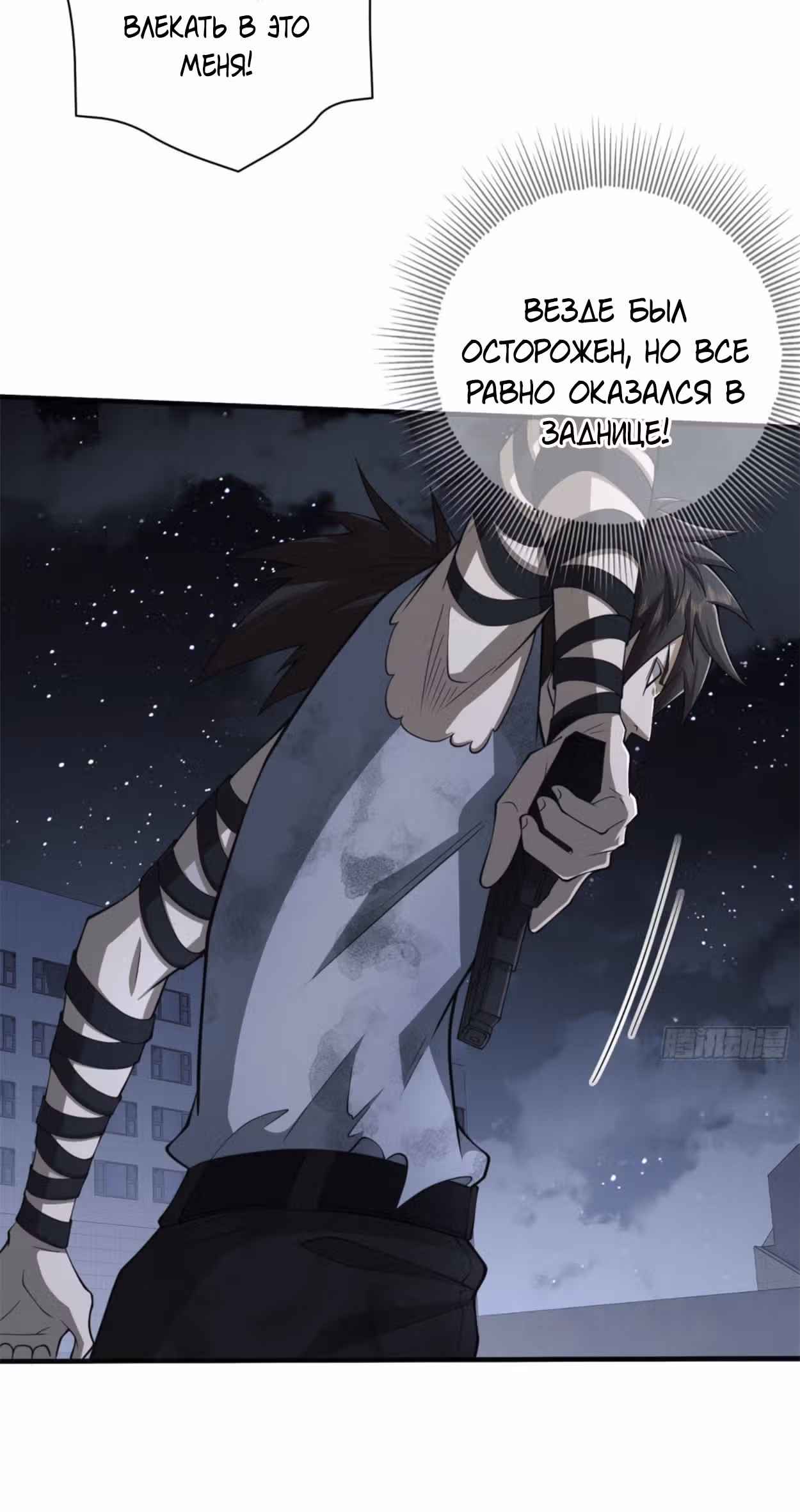 Первый орден — Том 1 · Глава 43, страница 20