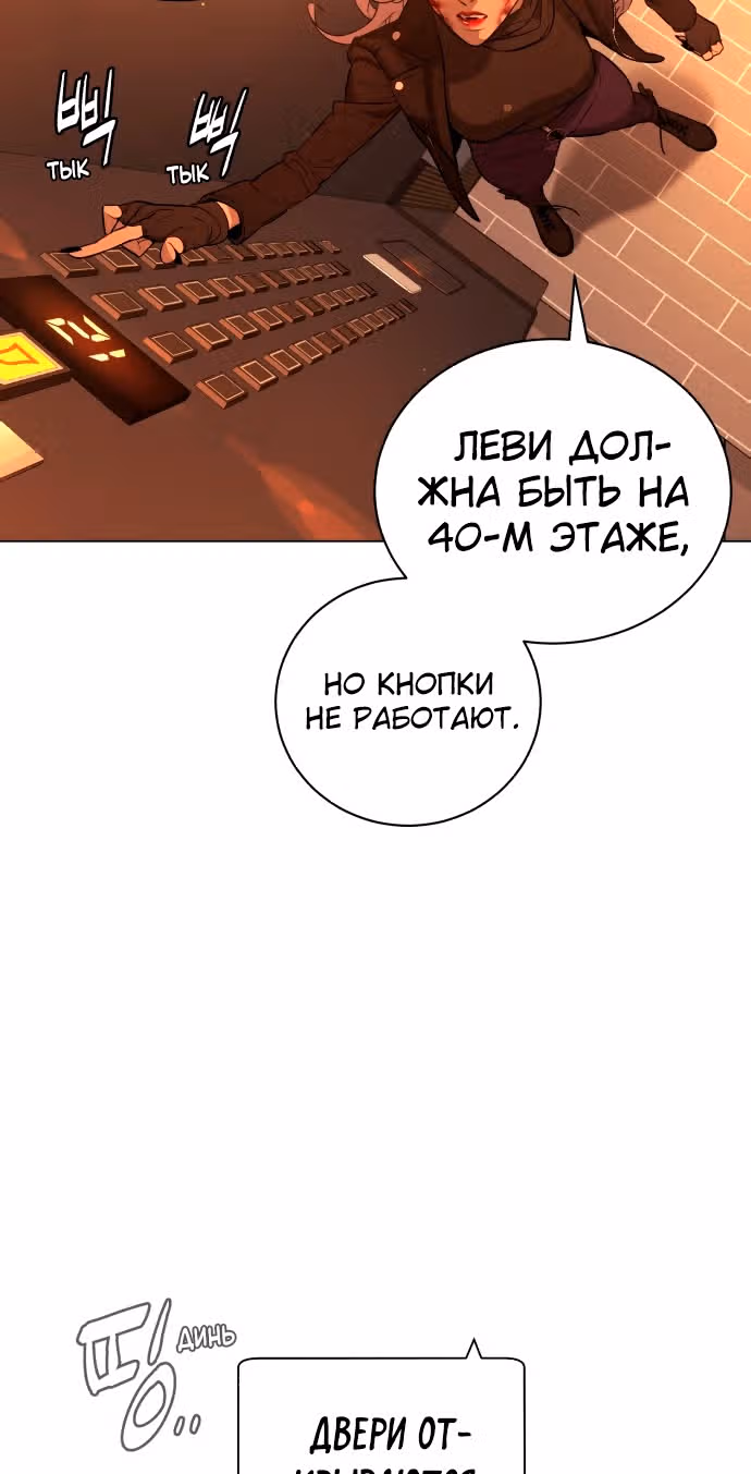Белая кровь — Том 2 · Глава 81, страница 105