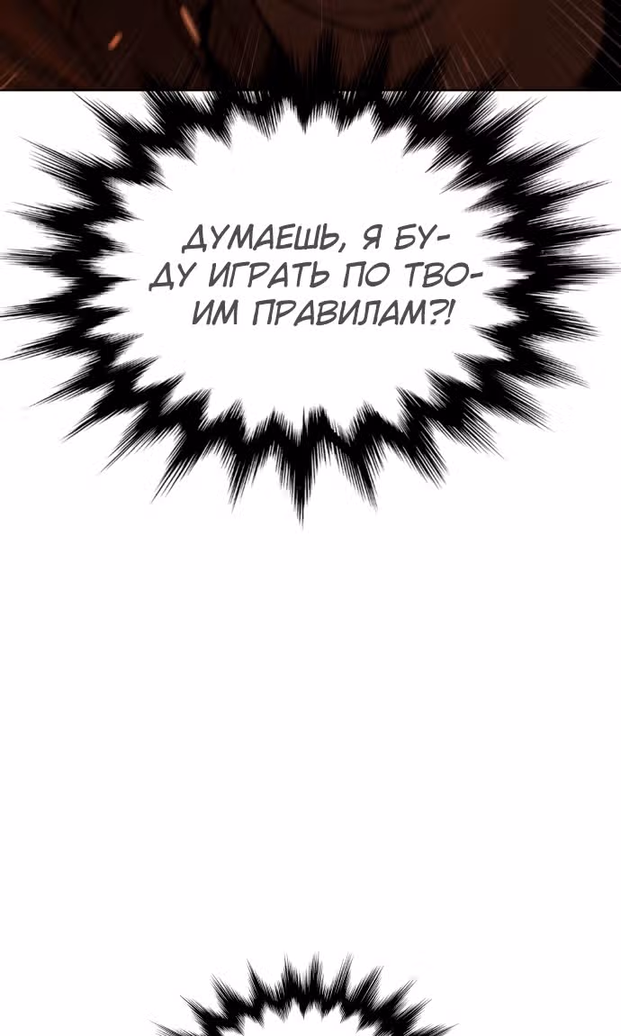Белая кровь — Том 2 · Глава 81, страница 13