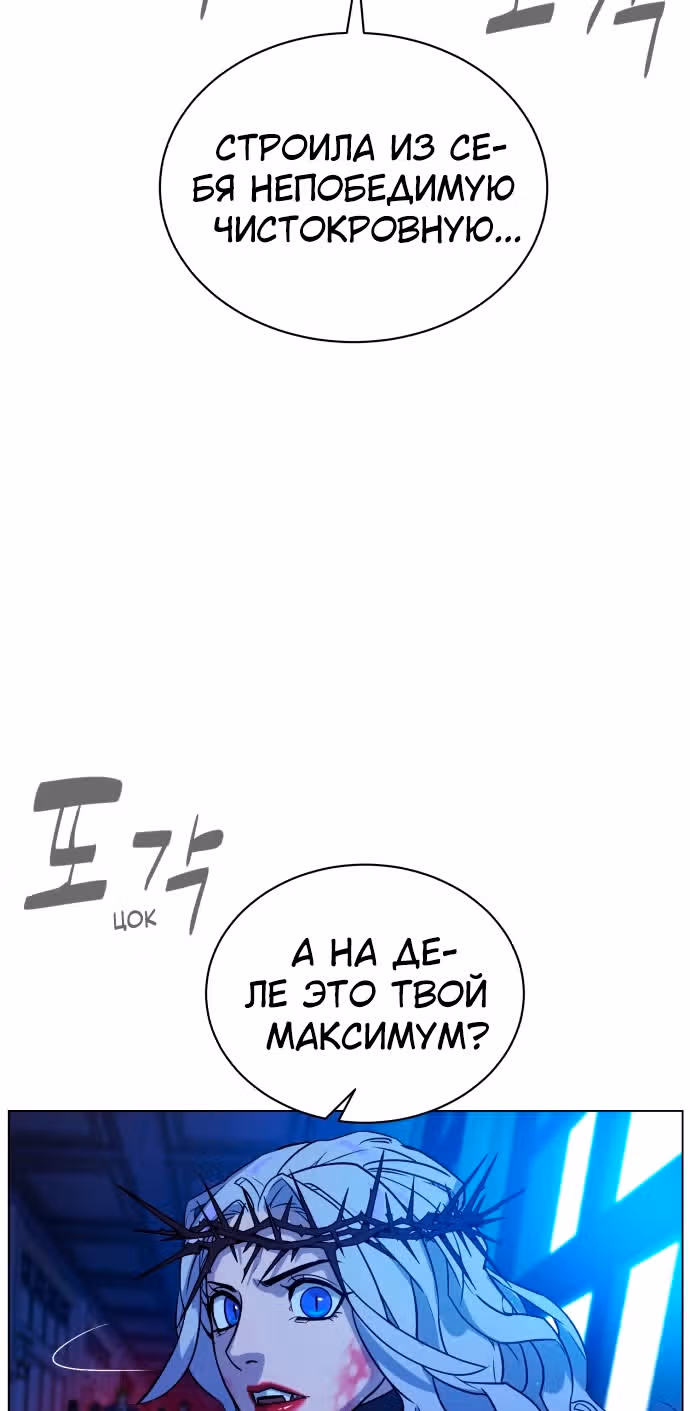 Белая кровь — Том 2 · Глава 81, страница 139