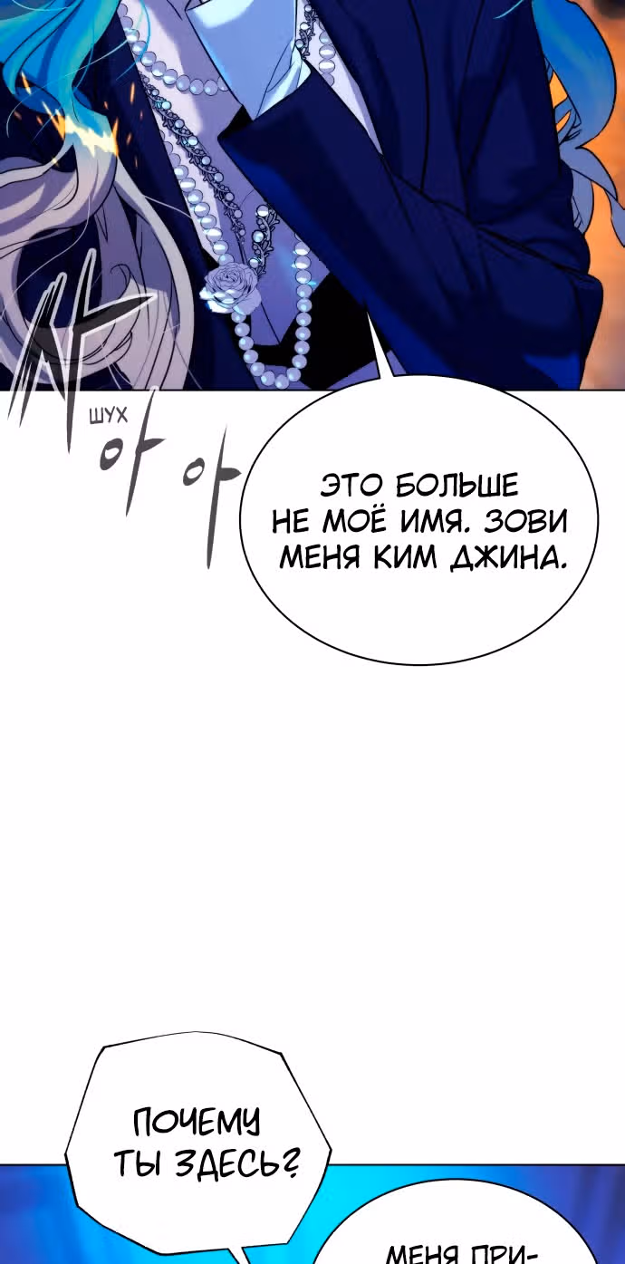 Белая кровь — Том 2 · Глава 81, страница 151