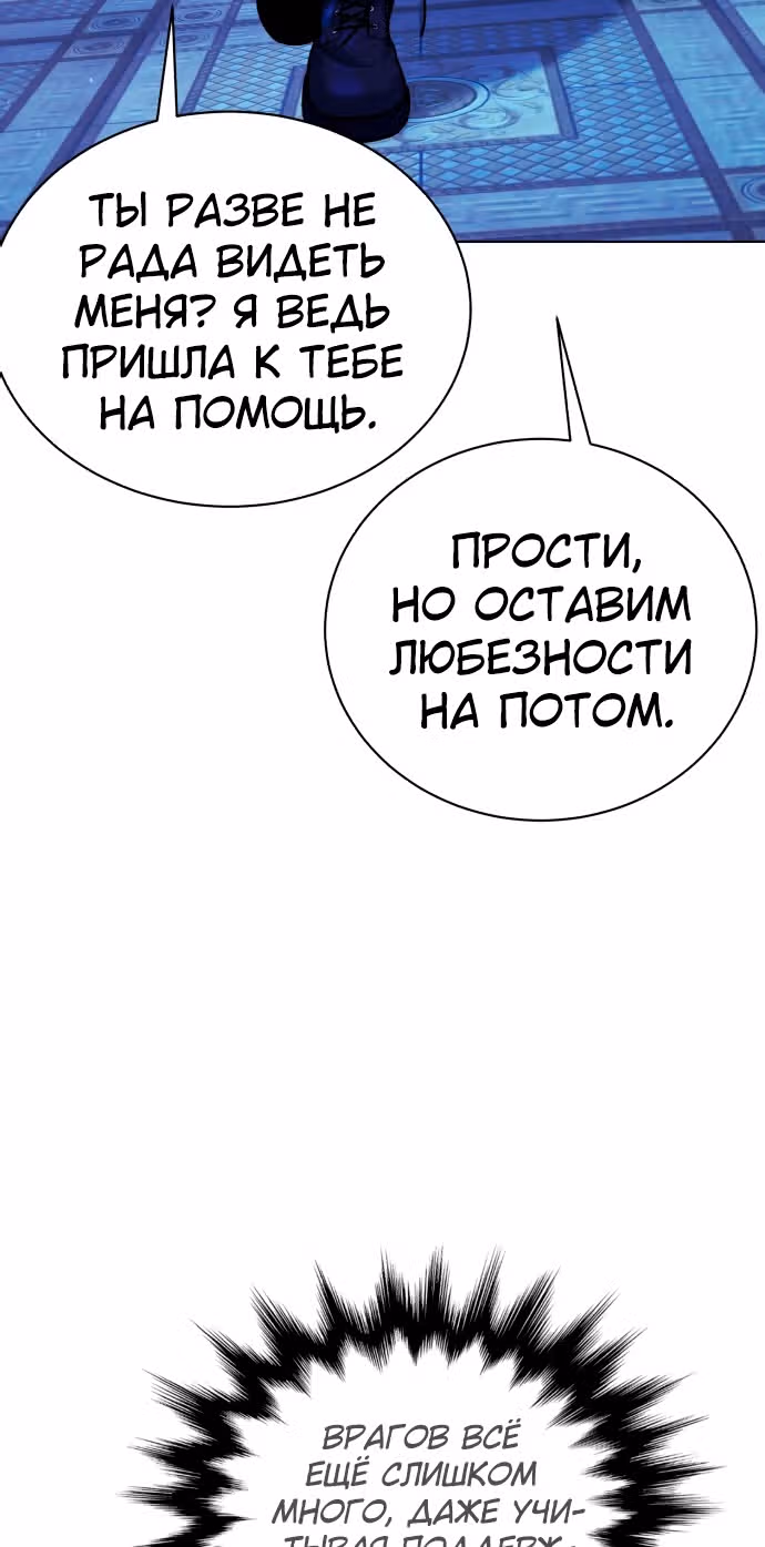 Белая кровь — Том 2 · Глава 81, страница 153